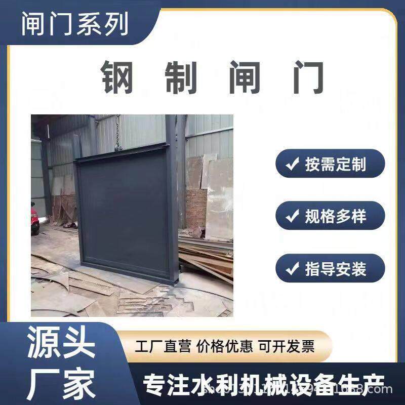 平面钢制闸门厂家现货水利工程渠道不锈钢手电两用限流液压钢水闸