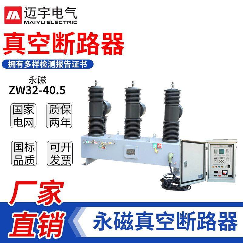 ZW32-40.5户外永磁高压断路器ZW32柱上真空断路器35KV分界开关,五金/工具,高压自动断路器,淘宝优惠券,粉丝福利购,淘宝优惠卷