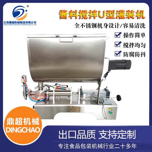 酱料搅拌U型灌装机卧式气动膏体定量灌装机全自动食品日化灌装