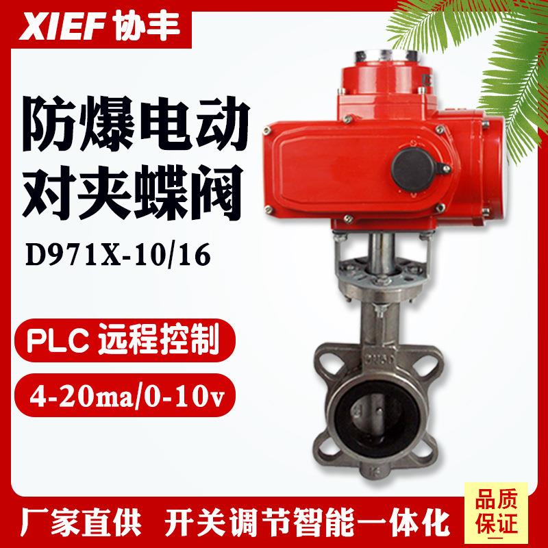 防爆电动对夹蝶阀D971X-16Q防水智能一体化断电复位220Vdn50200