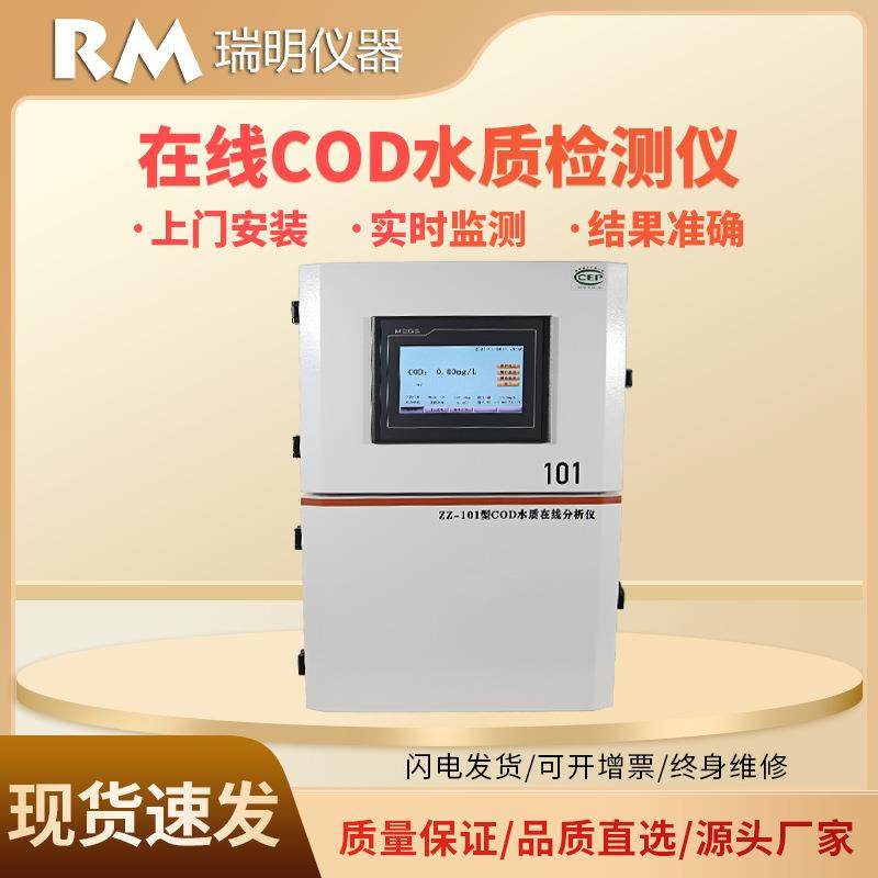 COD水质在线分析仪水质总磷总氮氨氮重金属重铬酸盐法在线监测仪