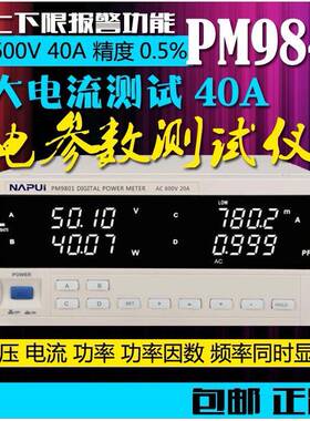 交流功率计PM9840大电流40A120A功率测试仪电参数测量仪