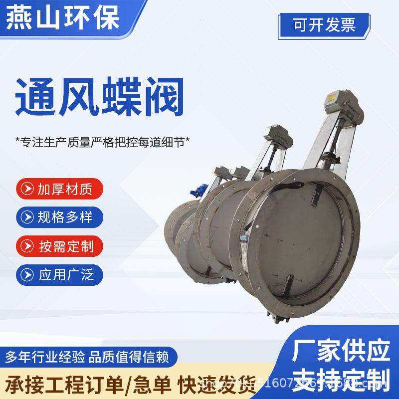 通风蝶阀气动百叶阀高温电动烟道不锈钢风量调节阀手动涡轮调风阀,搬运/仓储/物流设备,其他输送机械,淘宝优惠券,粉丝福利购,淘宝优惠卷