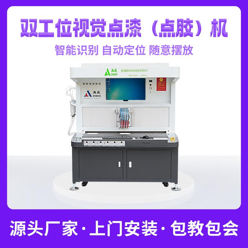 视觉点胶机各类水晶滴胶冰箱贴AB胶点胶双工位视觉喷射试点胶机