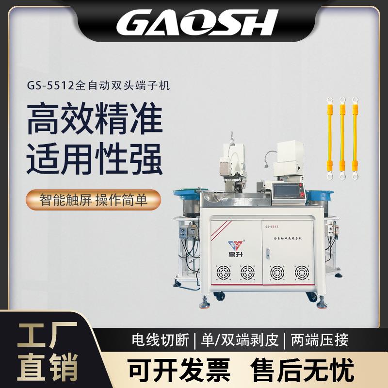 全自动双头端子机电线并线两端剥皮打端机剥线裁线扭线端子压接机