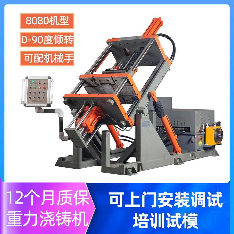 厂家销售重力浇注机可90度倾斜铸造机铸造模具机械重力铸造机