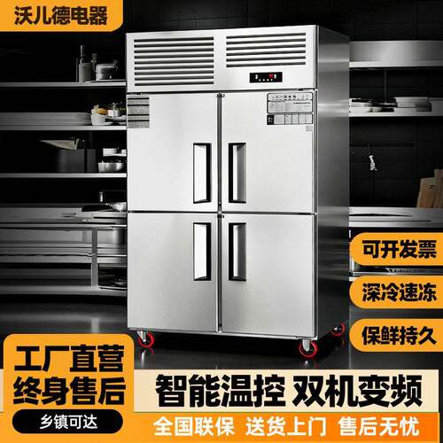 商用四门冷柜冰箱保鲜柜餐饮酒店厨房冰箱风冷无霜铜管不锈钢冰箱