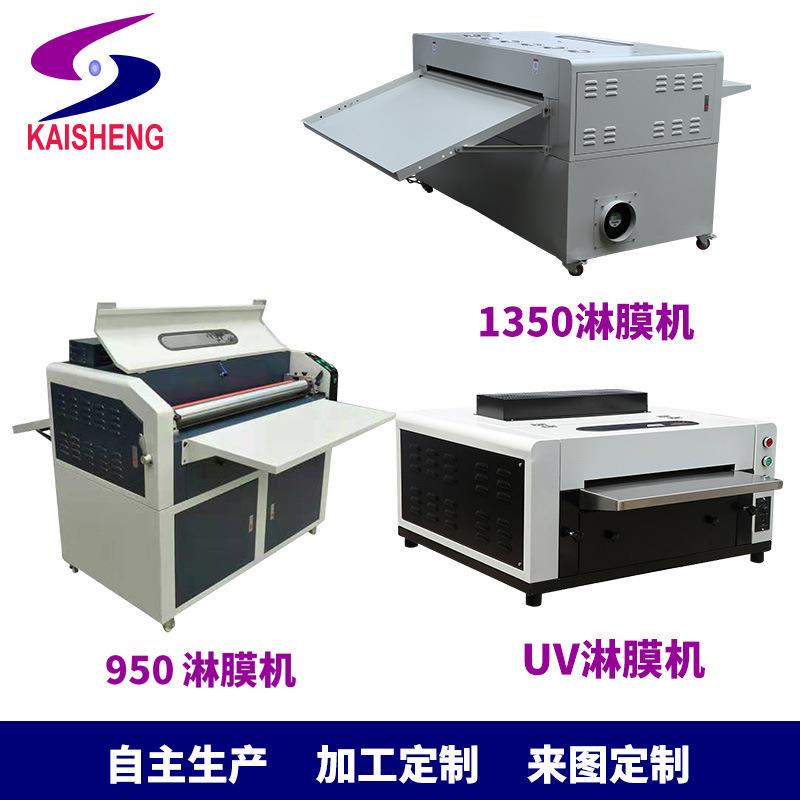 幅面上光机淋膜机相纸铜板纸淋膜机uv淋膜机
