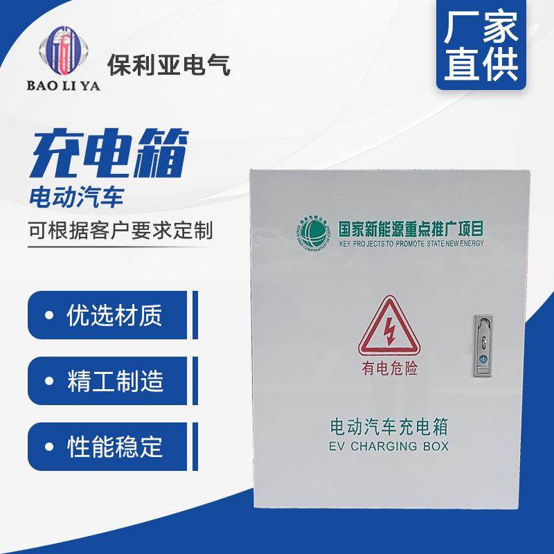 新能源电动汽车户外防雨防锈不锈钢充电箱充电桩保护箱汽车充电箱,电子/电工,配电控制柜/控制箱,淘宝优惠券,粉丝福利购,淘宝优惠卷