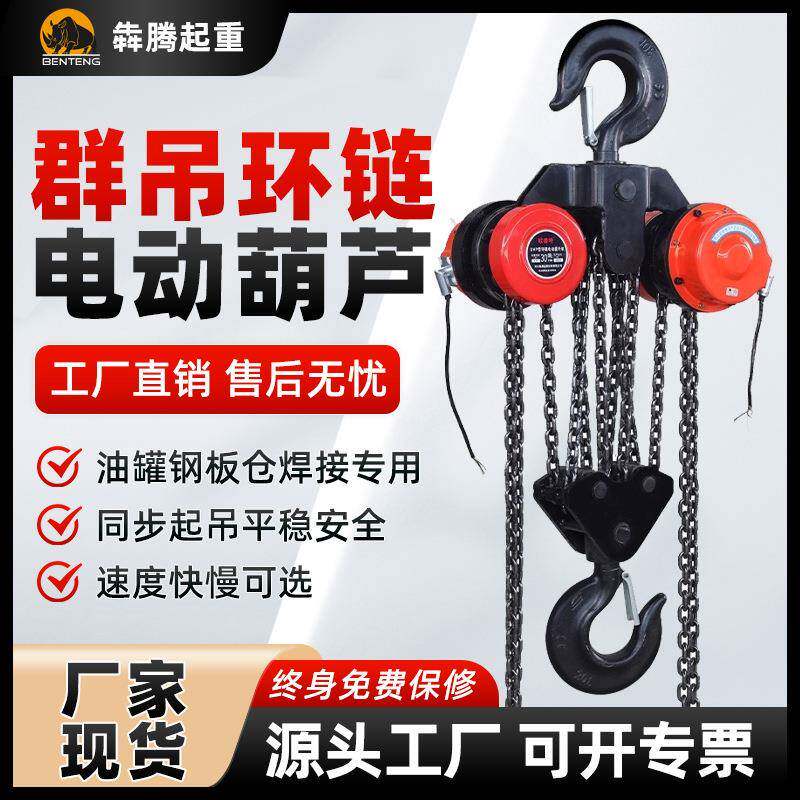 国标0吨DHP电动葫芦厂家同速升降环链葫芦20吨爬架电动葫芦