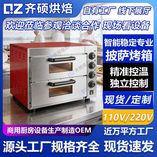 出口双层披萨炉烤箱商业用定制110V220V全球电热插头烘焙设备