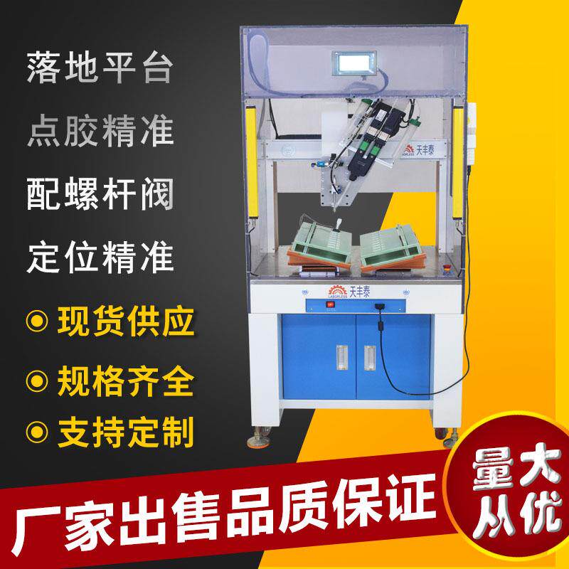 高精度双液AB螺杆阀点胶机全自动高粘度双组份胶水精密点胶机