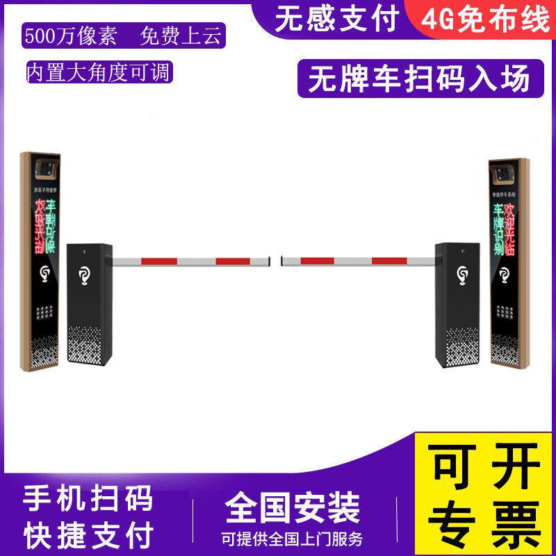 道闸高清车牌识别一体机智能停车场车辆自动收费管理系统直流无刷