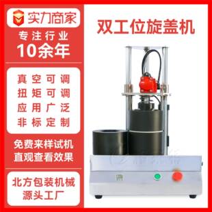 双工位小型真空旋盖机自动抽真空封口机牛肉酱玻璃瓶拧盖机设备