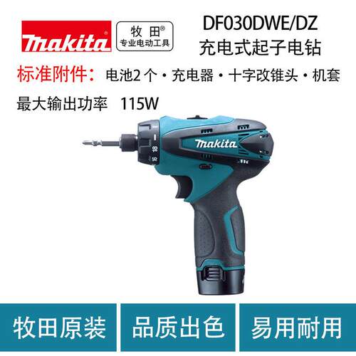 DF030DWE/DZ充电式起子电钻螺丝刀 家用电动工具