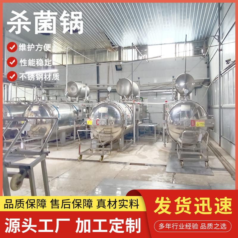 全自动控制袋装养生鸡汤杀菌釜蘑菇专用灭菌锅供应调理食品杀菌锅