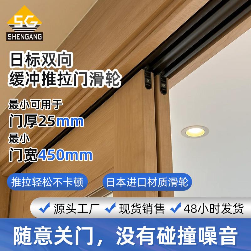 日标双向缓冲推拉门滑轮吊趟门推拉移门阻尼吊轨移门滑轮轨道供应