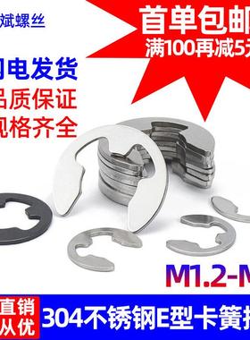 304不锈钢E型卡簧开口挡圈E形卡环卡圈卡扣2/2.5/3/GB896/DIN6799