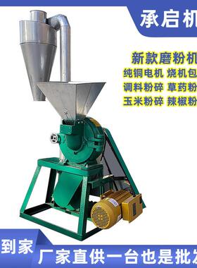 9FC系列齿盘粉碎机辣椒调料香料打粉机家用小型杂粮玉米磨面机
