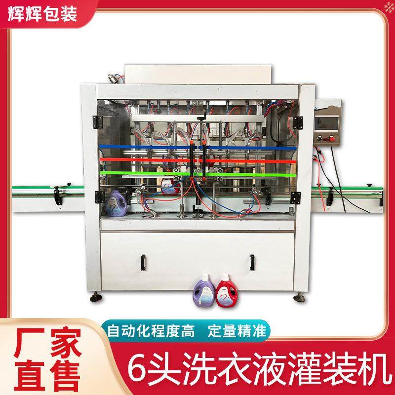 日化品洗发液体护发素灌装设备 洗衣液柔顺剂商用灌装成套设备,办公设备/耗材/相关服务,灌装机,淘宝优惠券,粉丝福利购,淘宝优惠卷