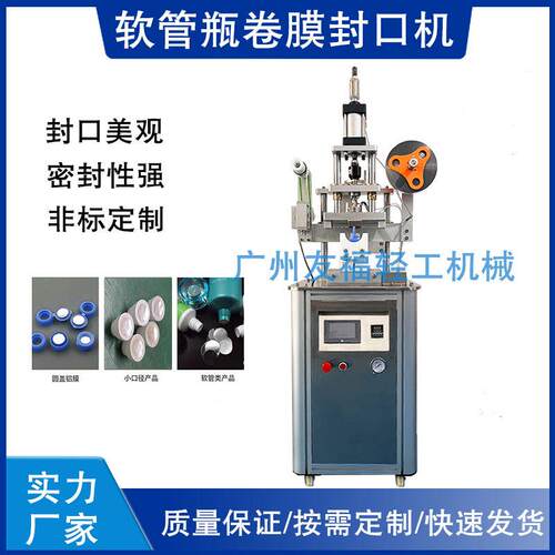 塑料PE软管封膜机护手霜洗面奶热压封口机试剂管小口径铝箔封口机