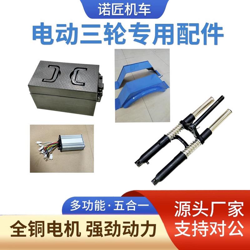 电动三轮环卫车配件电池控制器配件物业小区校园用清理专用