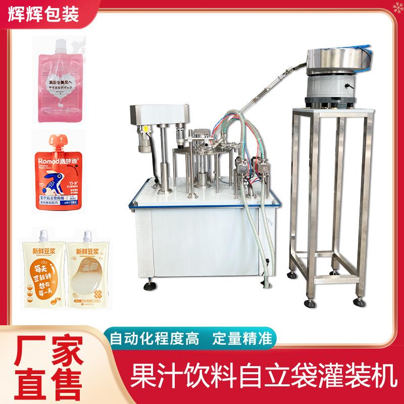 酸梅汁汤料酱料螺蛳粉自立袋灌装机饮料异型袋灌装设备果汁灌装机