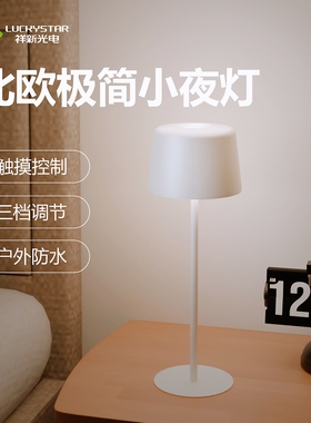 祥新北欧极简小夜灯卧室睡眠灯户外露营防水氛围灯充电床头小台灯