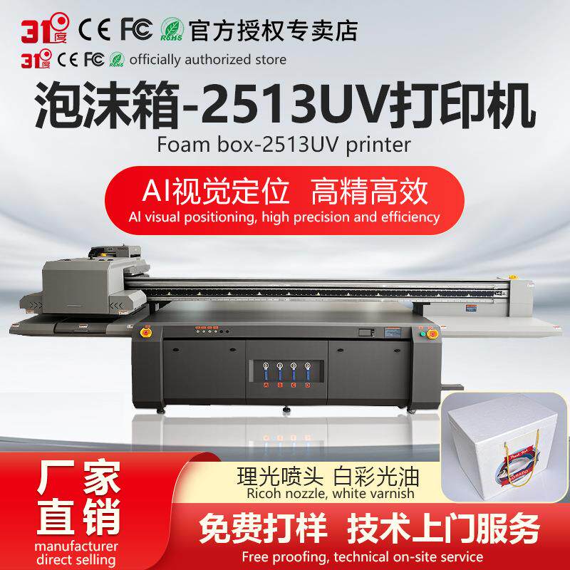 Ai视觉定位大型高速万能机2513瓷砖玻璃泡沫箱木板石材UV打印