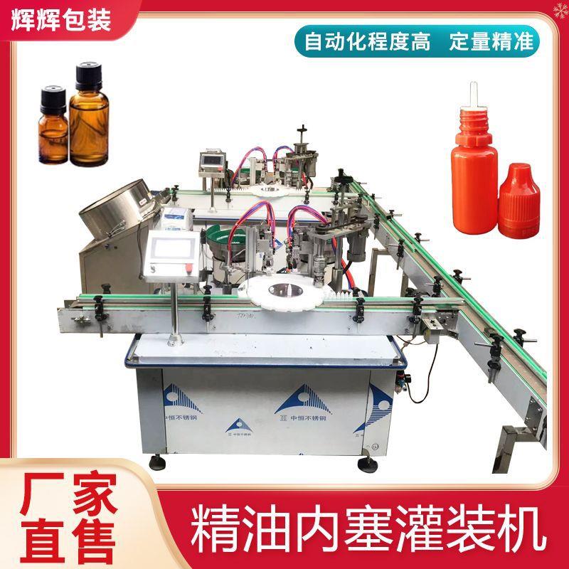 精华液香水精华素灌装机 口服液滴剂旋转盘压塞灌装封口一体机