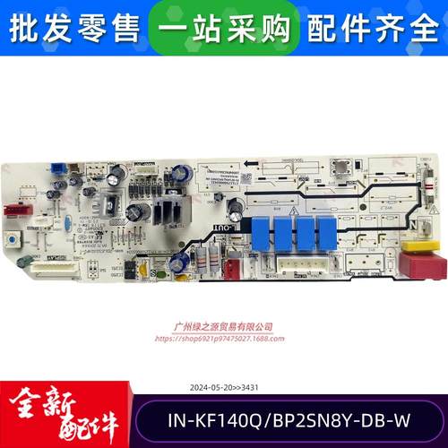 IN-KF140Q/BP2SN8Y-DB-W空调用室内机主控板电路板电脑板全新