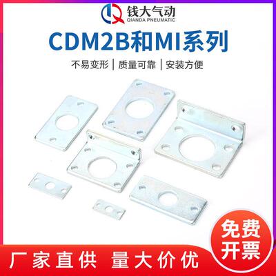 CDM2B和MI系列法兰板MA固定座底板FA法兰座CDM2B安装板CDJ2B附件