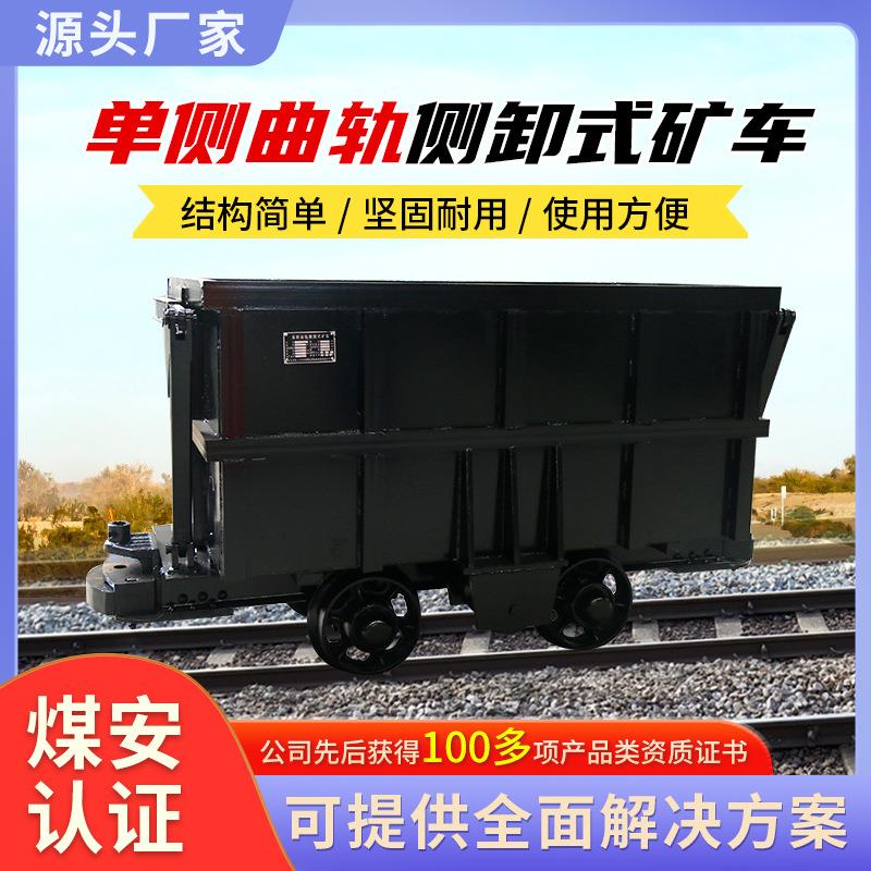 MCC2.5-6单侧曲轨侧卸式矿车安装方式单侧曲轨侧卸式矿车