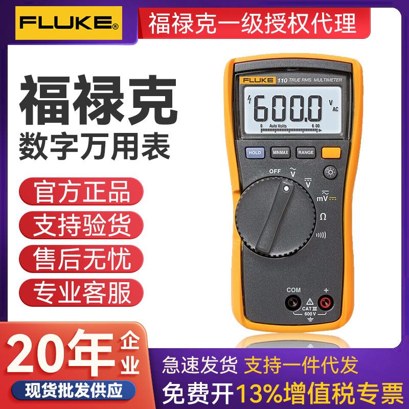 万用表 F110真有效值万用表 数字万用表