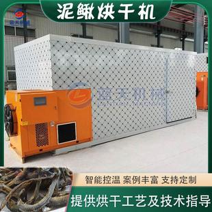 泥鳅鱼烘干设备 空气能黄鳝鳅鱼小鱼干泥似鱼干燥机 泥鳅干烘干机