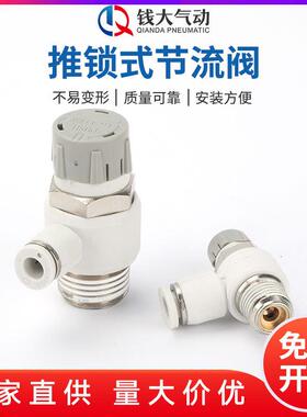推锁式节流阀带锁气动节流阀AS1201F/2201F气缸调速阀4-m5 01