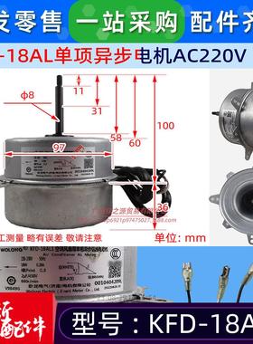 FD-18AL1空调用单项异步电机室外散热风机马达电动机AC220V全新