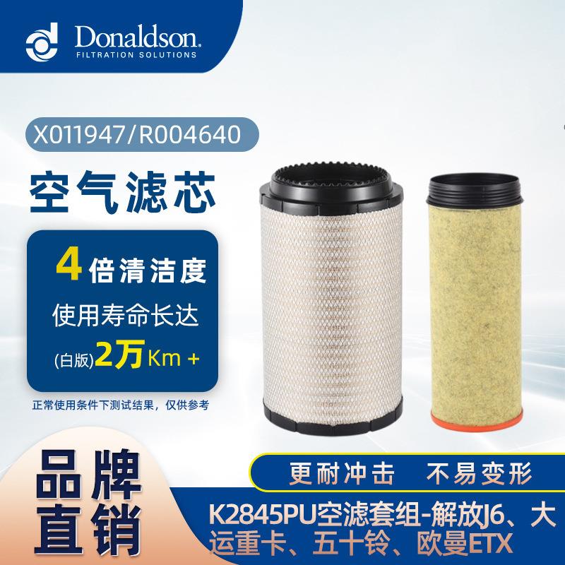 EK2845PU白版空气滤芯-解放J6、大运重卡、五十铃、欧曼ETX