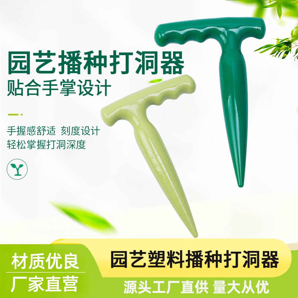 打洞器塑料园林植物种子秧苗打孔播种器长手柄挖孔育苗器园艺工具
