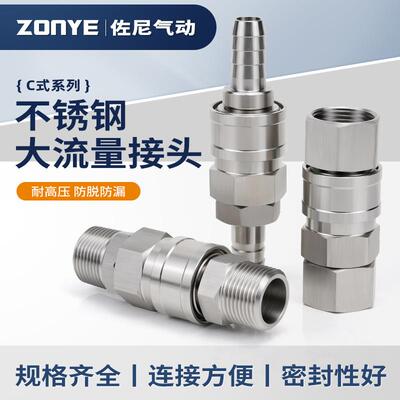 大流量304不锈钢C式船用气管快速接头SM400SF600分SH800公母头1寸