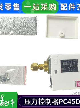 FENSHEN压力开关PC45DLE全新控制器中央空调配件风机盘管配件