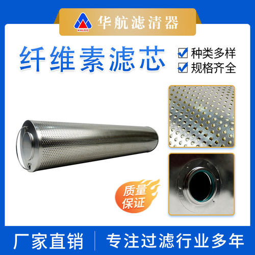 替代再生纤维素FRD.56HH.69Y滤芯 硅藻土精滤过滤器滤芯厂家