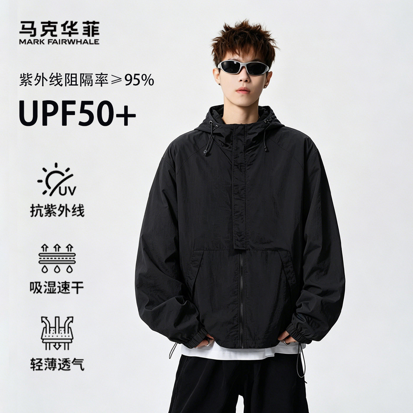 马克华菲休闲防晒衣男2026夏季新款户外轻薄透气连帽外套防晒上衣