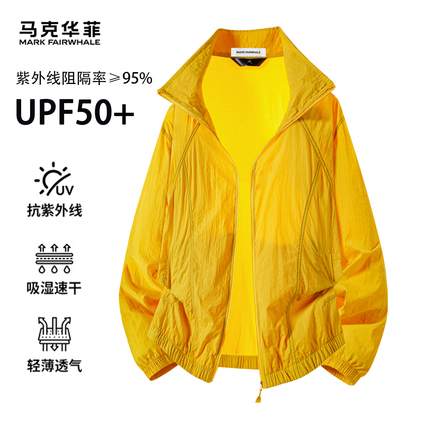 马克华菲休闲运动防晒衣男2026夏季新款薄款防晒服透气凉感皮肤衣