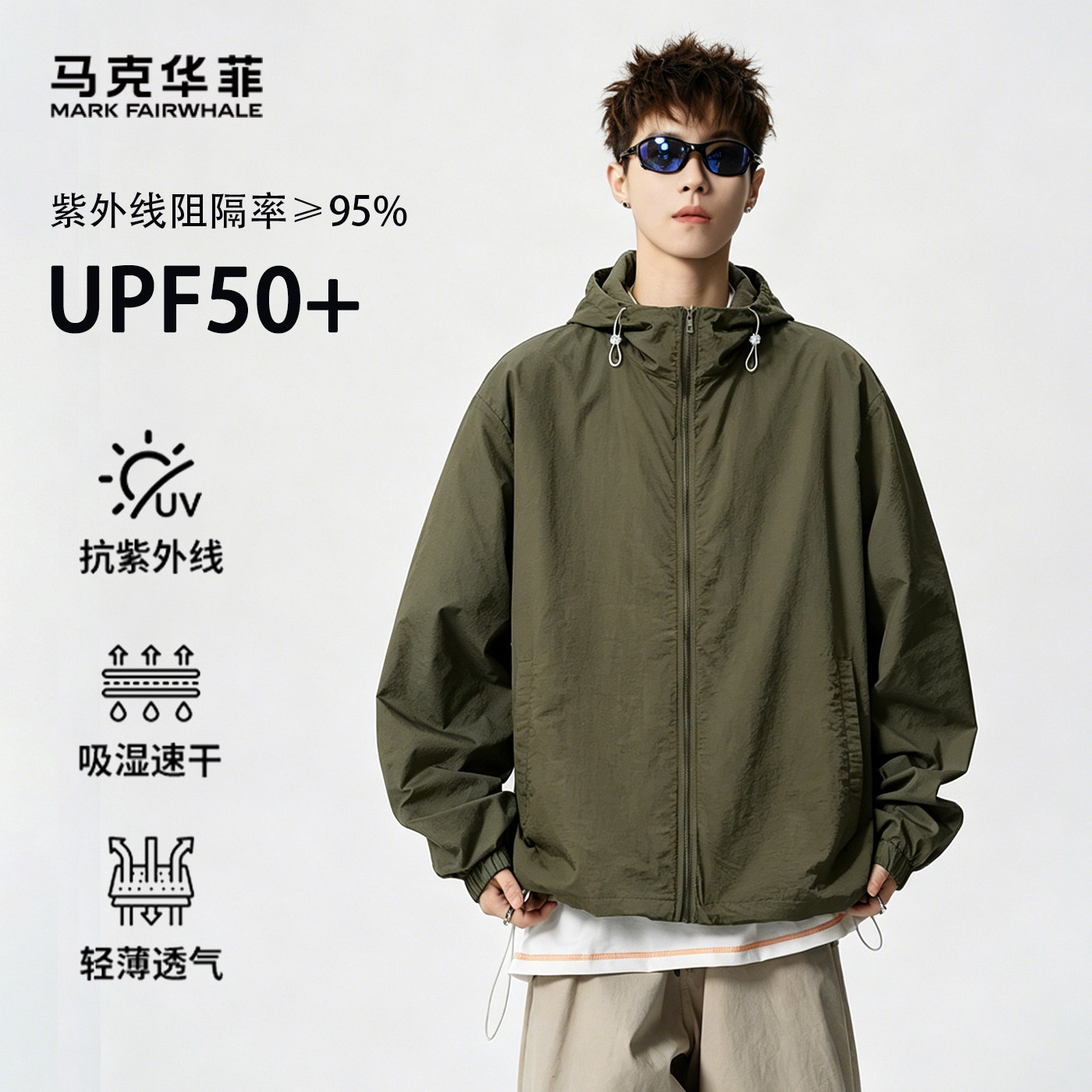 马克华菲防晒衣男2026夏季新款轻薄透气连帽机能风百搭防晒上衣男