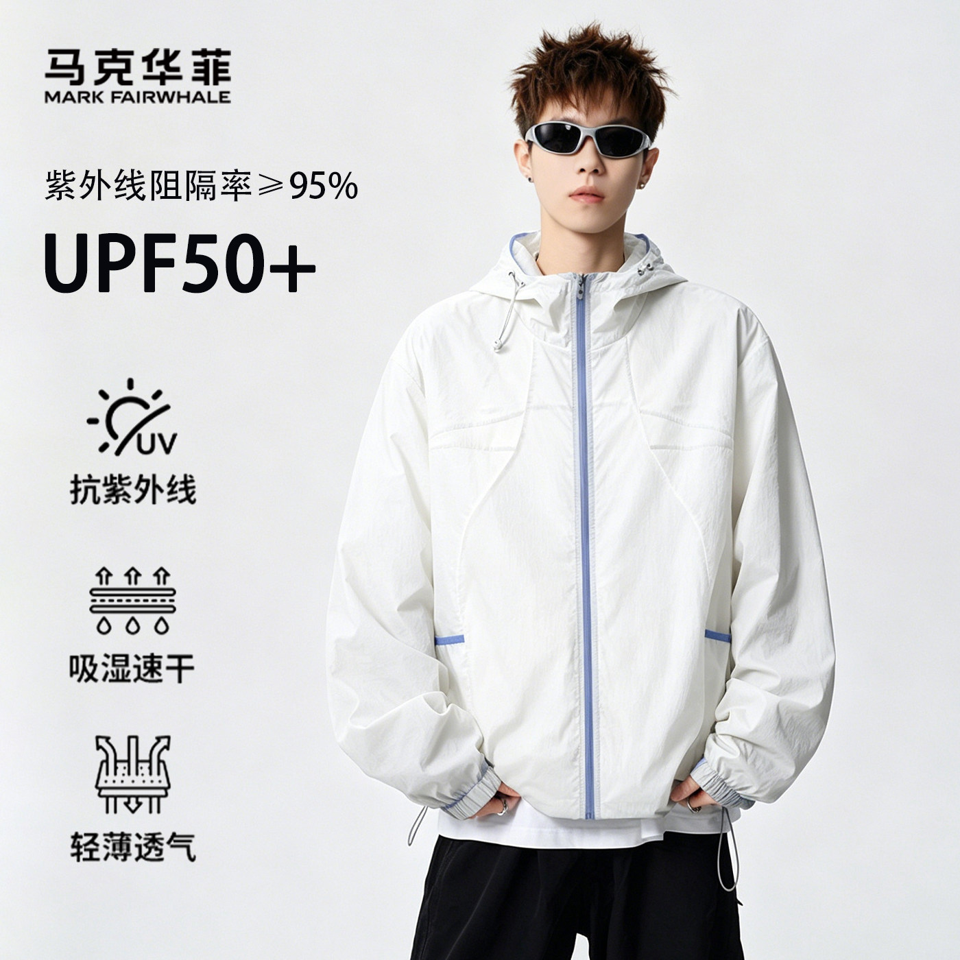 马克华菲防晒衣男2026夏季新款轻薄透气速干UPF50+户外皮肤