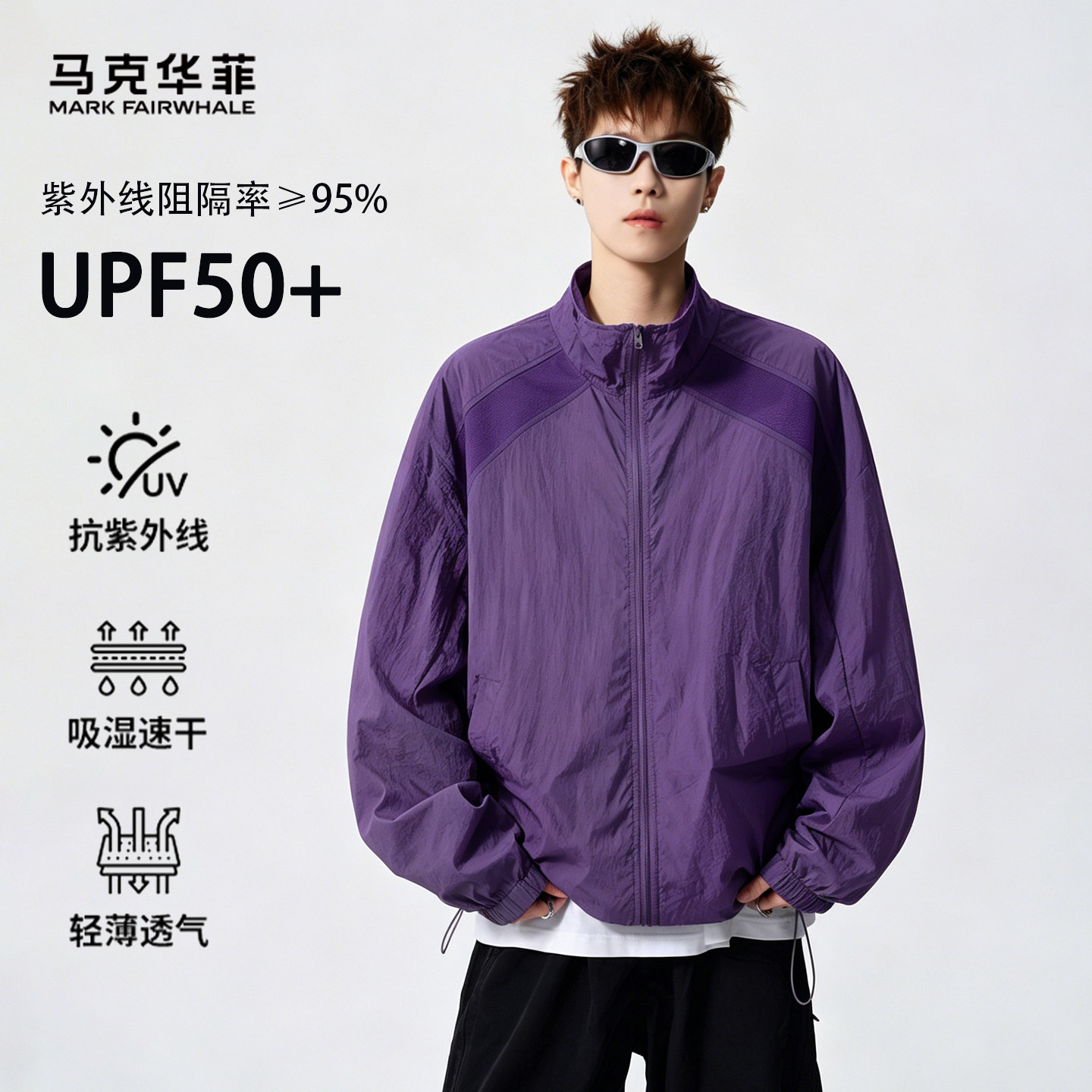 马克华菲男士立领防晒衣2026夏季新款轻薄透气运动百搭男士皮肤衣