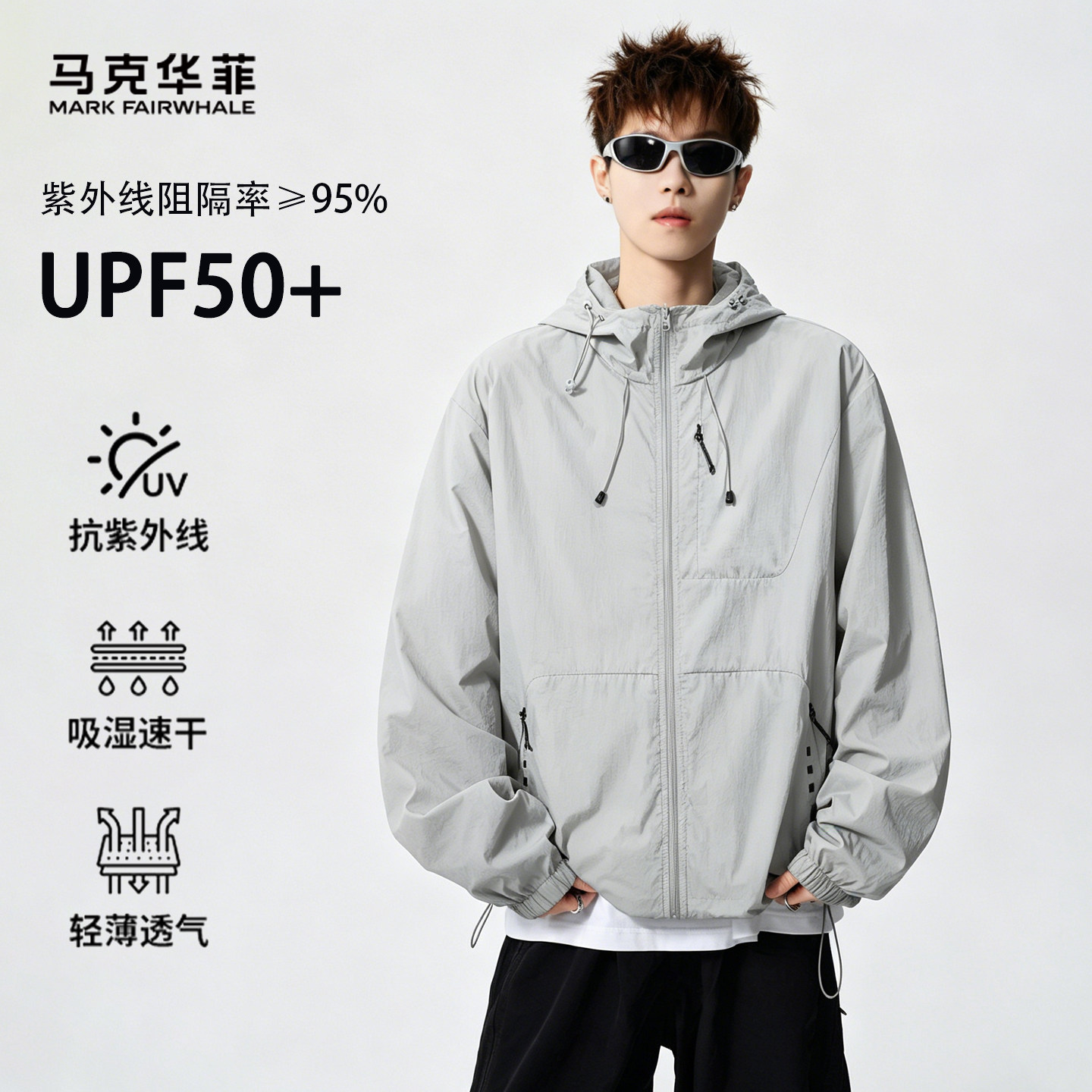 马克华菲连帽防晒衣男2026夏季新款轻薄皮肤衣户外运动透气防晒服