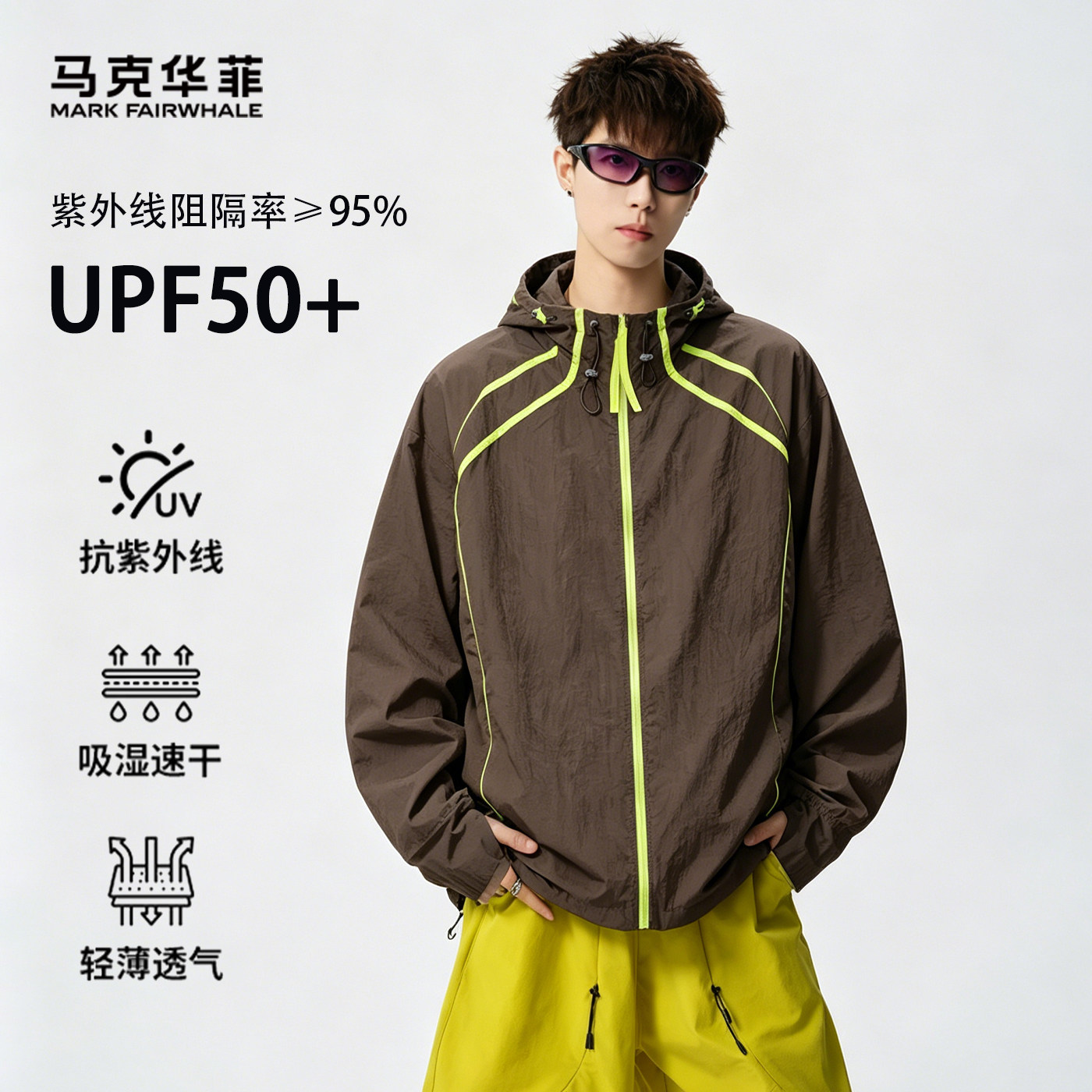 马克华菲防晒衣男2026夏季新款轻薄防泼水透气休闲户外百搭皮肤衣