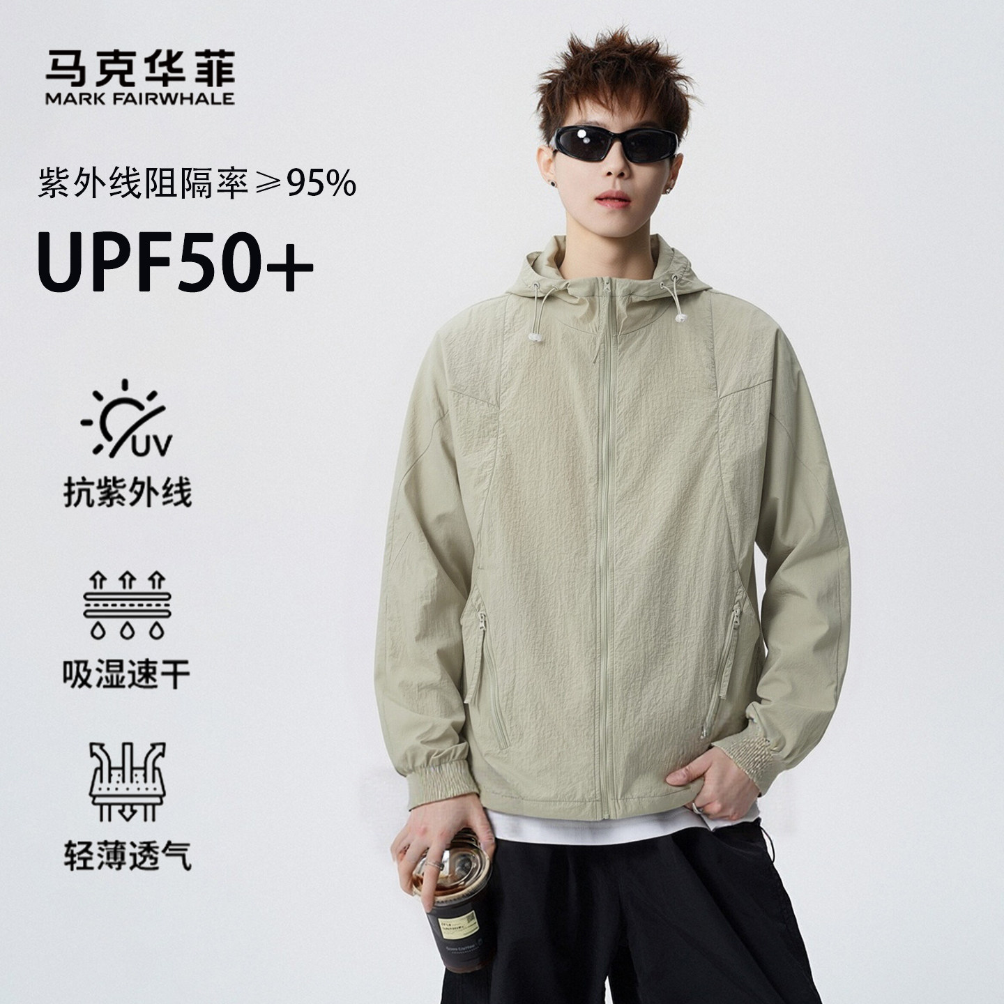 马克华菲防晒衣男2026夏季新款轻薄透气连帽户外休闲百搭皮肤衣男